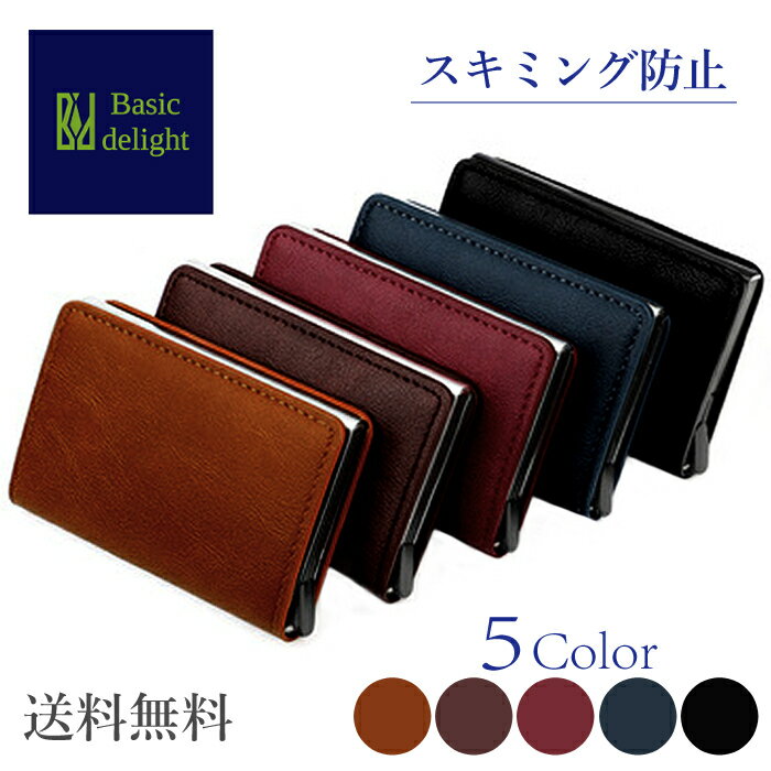 【送料無料】 カードケース カード入れ スキミング スキミング防止 RFID マイナンバーカード マイナ免許証 マイナ保険証 クレジットカード キャッシュカード 安全 防犯 セーフティ プレゼント 贈り物 黒 ブラック 茶色 ブラウン 青 ブルー 赤 レッド キャメル