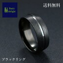 【送料無料】 指輪 リング メンズリング メンズ ブラック 黒 溝加工 おしゃれ オシャレ ドレスアップ プレゼント 贈り物 アクセサリー アクセ ブラックリン...