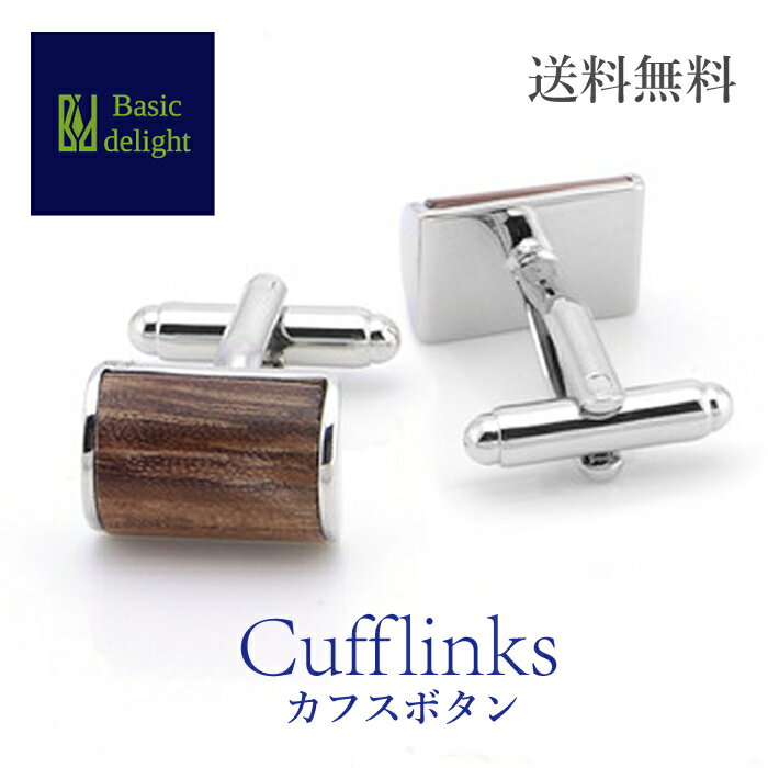 【送料無料】 カフス カフスボタン カフリンクス 木材 木 木製 木目 シルバー 銀 プレゼント 贈り物 メンズ メンズアクセサリー メンズアクセ アクセサリー...