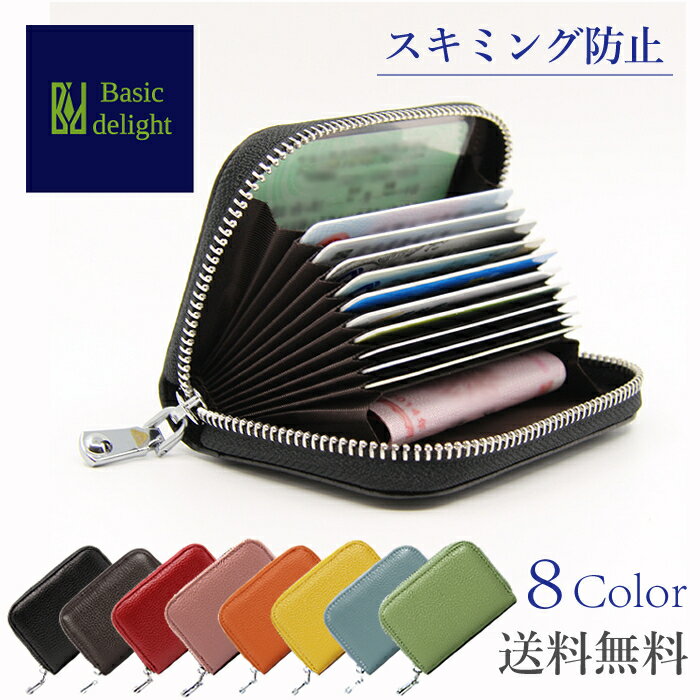 【送料無料】 カードケース スキミング防止 大容量 見やすい クレジットカードケース マイナンバーカードケース マイナカード マイナ免許証 マイナ保険証 個人情報 RFID NFC ICカード 防犯 本革 牛革 じゃばら 蛇腹 オルガン ラウンドジッパー プレゼント 贈り物