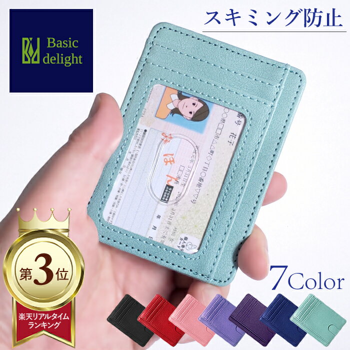 【楽天3位】 カードケース スキミング防止 薄い 軽い 小さい 携帯性 クレジットカードケース マイナンバーカードケース クレジットカード マイナンバーカード マイナカード マイナ免許証 マイナ保険証 身分証 個人情報 RFID NFC ICカード 防犯 プレゼント 贈り物