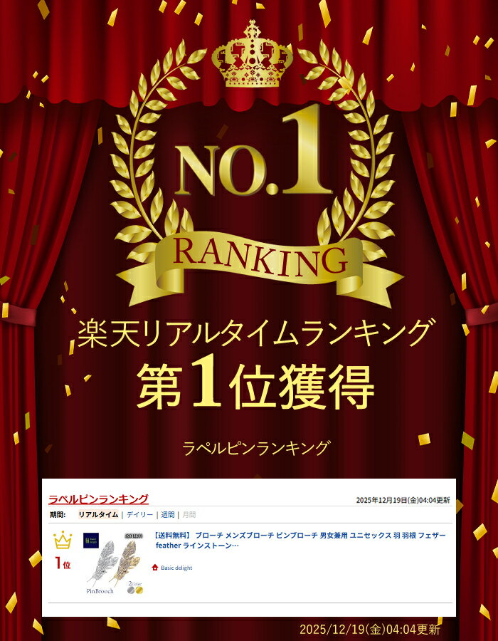 【楽天ランキング1位】 ブローチ メンズブローチ ピンブローチ 男女兼用 ユニセックス 羽 羽根 フェザー feather ラインストーン クリスタル プレゼント 贈り物 キラキラ エレガント ドレスアップ パーティー 結婚式 二次会 同窓会 銀 シルバー 金 ゴールド 2