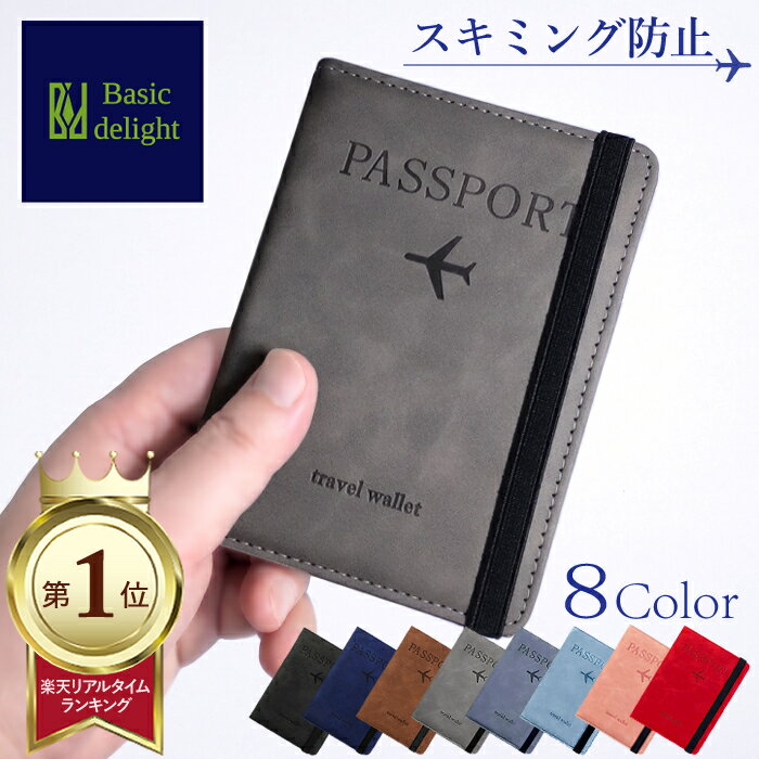 【楽天ランキング1位】 パスポートケース スキミング防止 薄い 軽い 小さい 携帯性 旅行 海外 海外旅行 チケットホルダー クレジットカード マイナカード マイナ免許証 マイナ保険証 マイナンバーカード SIMカード 個人情報 RFID 防犯 プレゼント 贈り物
