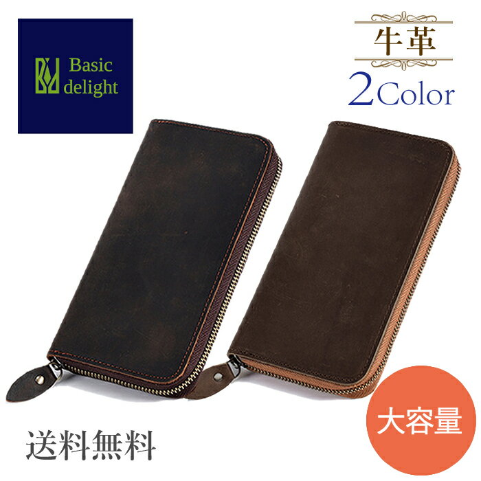 【送料無料】財布 長財布 大容量 つや消し マット 艶消し ウォレット 札入れ クラッチウォレット 本革 牛革 レザー ラウンドジッパー ジッパー チャック ファスナー ダークブラウン コーヒーブラウン 紙幣 硬貨 クレジットカード プレゼント 贈り物