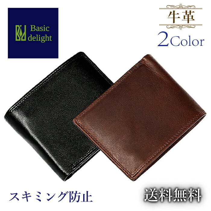 【送料無料】 財布 二つ折り スキミング防止 ウォレット マイナンバーカード マイナカード マイナ免許証 マイナ保険証 クレジットカード キャッシュカード RFID 本革 牛革 レザー コンパクト ポケットイン 大容量 札入れ 小銭入れ 個人情報 防犯 プレゼント 贈り物