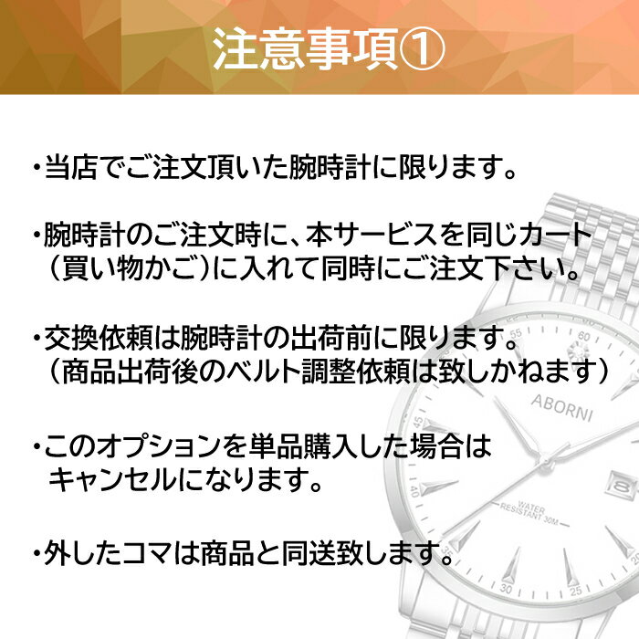 出荷前ベルト調整オプション 当店でご注文頂いた...の紹介画像3