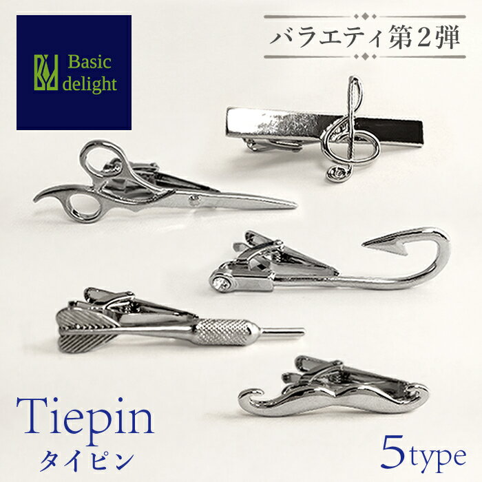 【送料無料】 タイピン ネクタイピン タイクリップ アクセサリー メンズ ハサミ 釣り針 ダーツ ヒゲ ト..