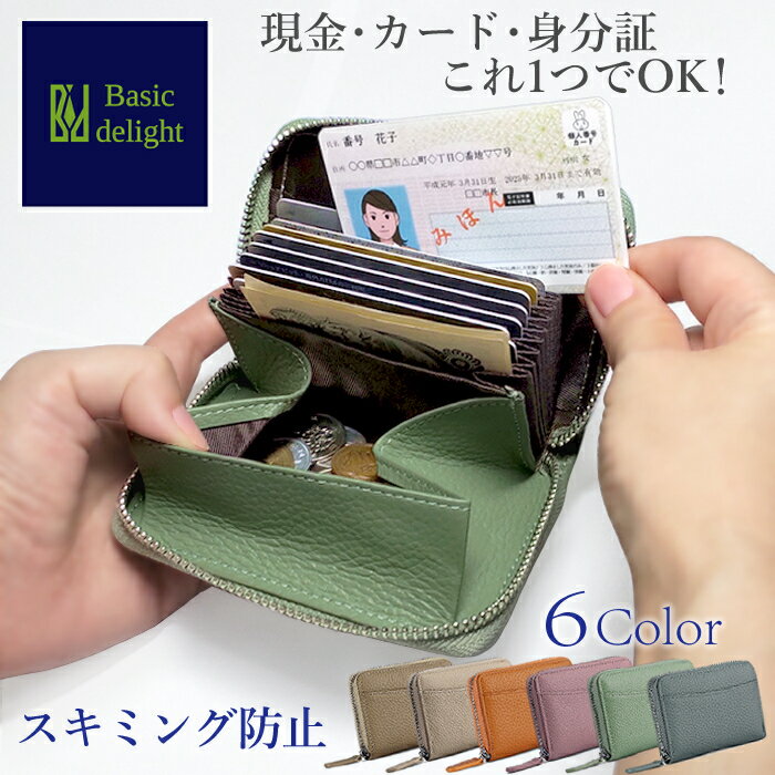 【これひとつでお出かけOK】 カードケース セカンド財布 スキミング防止 大容量 軽い 見やすい コンパクト クレジットカードケース マイナンバーカードケース 身分証 本革 牛革 じゃばら 蛇腹 オルガン ラウンドジッパー 個人情報 防犯 プレゼント 贈り物