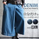 ガウチョパンツ レディース デニム ラップ パンツ タック カシュクール 綿100% カフェパン スカートパンツ