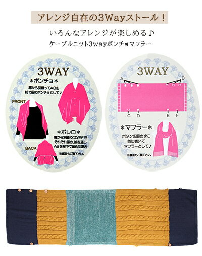 大判ストール　レディース　秋冬　ポンチョ　マフラ　ストール　ケーブル編み　ケーブルニット　3way　2Wayポンチョマフラー　　ショール　ボレロ　配色　ケーブル編み　　暖かい　防寒対策　大きいサイズ　カジュアル　ボタン　バイカラー　切り替え