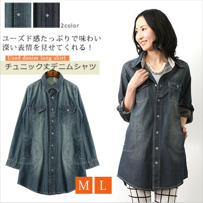 ★クリアランスSALE！！デニムシャツ　ロング丈　チュニック丈　デニムシャツワンピース　M　Lサイズ　綿100%のサムネイル