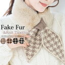 ティペット マフラー ティペット ファー フェイクファーティペット ファー マフラー エコファー レディース パーティ マフラー ストール ふわふわ モ...