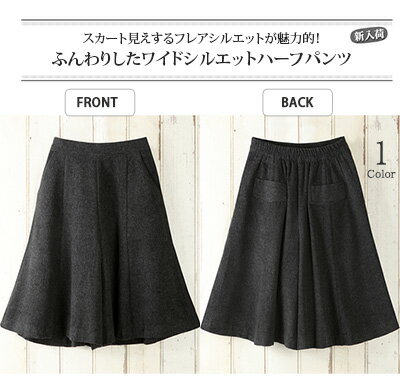 【アウトレット・企画SAMPLE】ふんわりしたワイドシルエットハーフパンツ ウール 秋冬