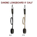 DAKINE LONGBOARD 9 CALF BD237862 2024 ダカイン リーシュコード 9' ロングボード リーシュコード 膝 送料無料