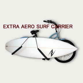 EXTRA AERO SURF CARRIER 自転車用サーフボード キャリア サーフボード1本用