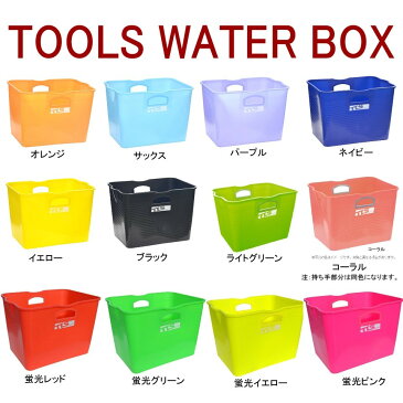 【サーフィン バケツ】 TOOLS WATER BOX ウォーターボックス　四角いバケツ TLSウォーターBOX サーフィン バケツ