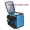 TOOLS ポリタンカバー TLS POLYTANK COVER 