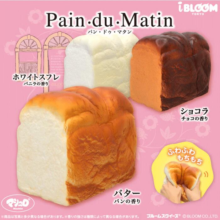 スクイーズ ブルーム マシュロ パン・ドゥ・マタン 2