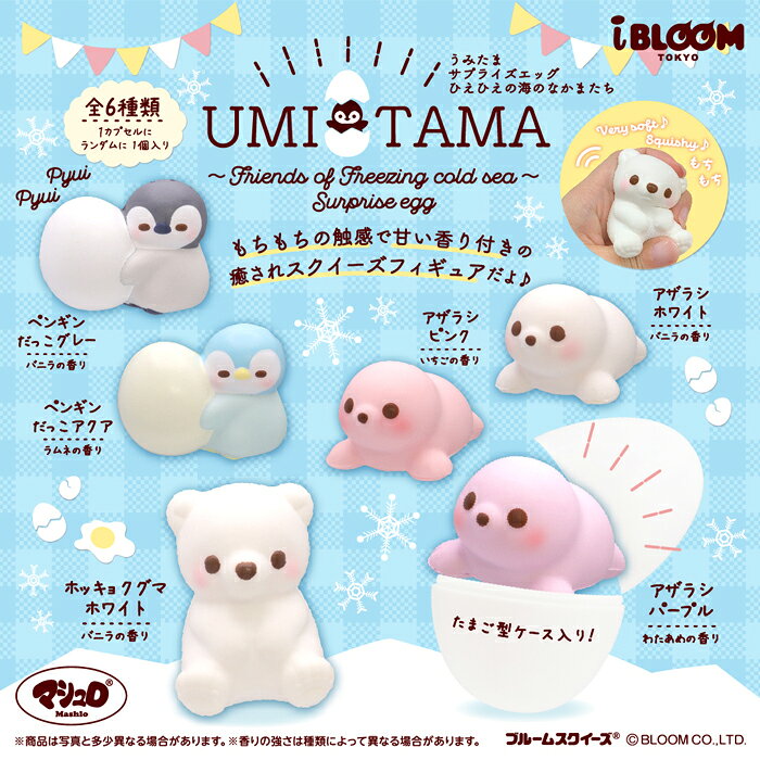 ブルーム スクイーズ うみたまサプライズエッグ 1個 単品 バラ basicbag-10000357 basicbag 楽天市場店 サンプル画像2