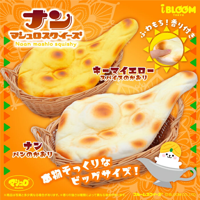ブルーム スクイーズ ナン マシュロスクイーズの紹介画像2