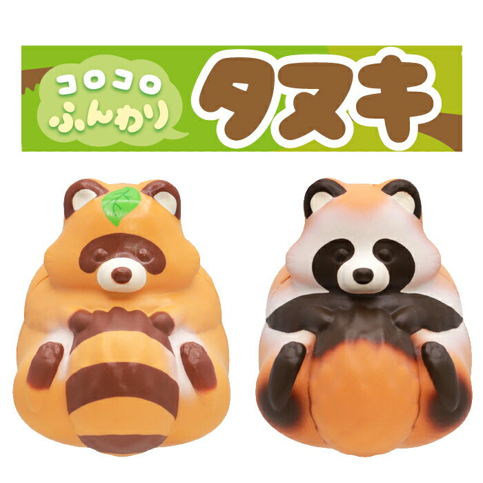 Rakuten - ブルーム スクイーズ コロコロふんわりたぬき