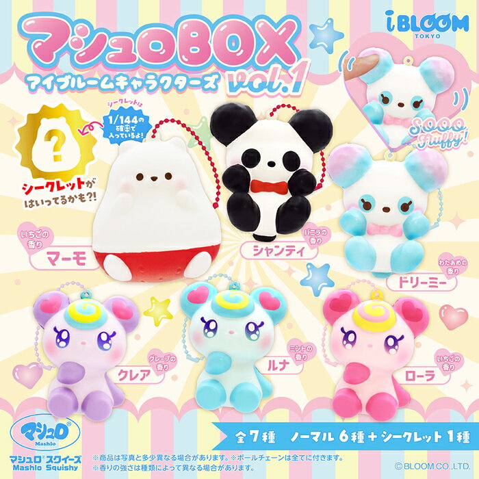 ブルーム スクイーズ マシュロBOX アイブルームキャラクターズ vol.1_クローズド　1個　単品　バラ basicbag-10000427 basicbag 楽天市場店 サンプル画像2