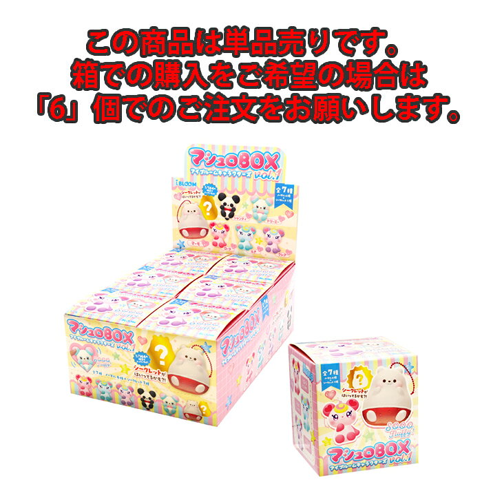ブルーム スクイーズ マシュロBOX アイブルームキャラクターズ vol.1_クローズド　1個　単品　バラ basicbag-10000427 basicbag 楽天市場店 サンプル画像3