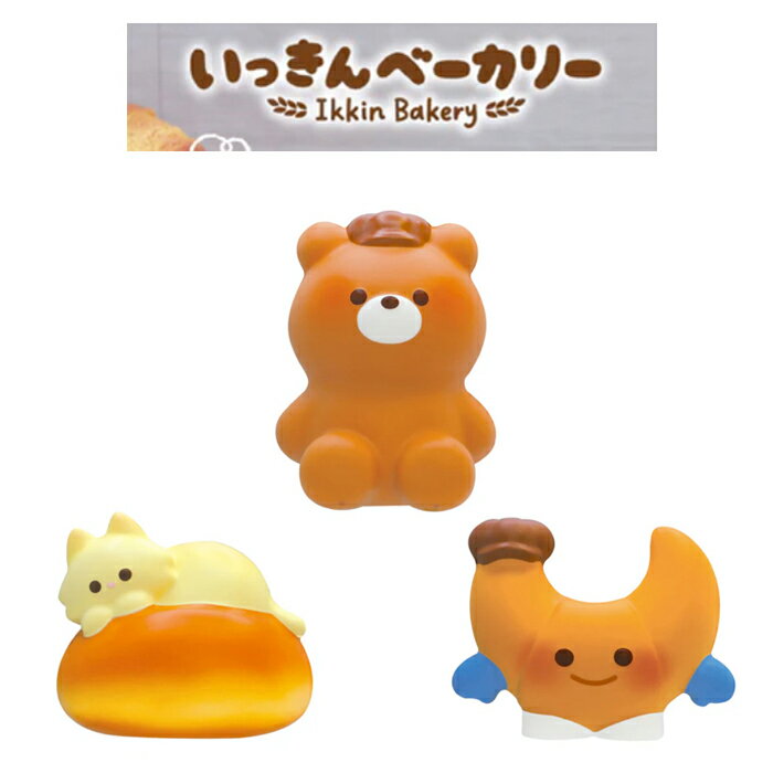 ブルーム スクイーズ いっきんベーカリー Ver2