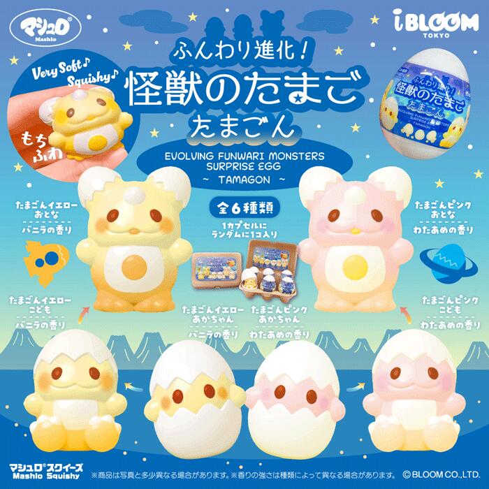 ブルーム スクイーズ 怪獣のたまご　たまごん 1個 単品 バラ basicbag-10000467 basicbag 楽天市場店 サンプル画像2