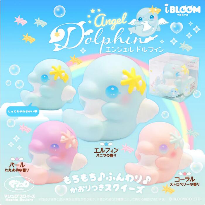 ブルーム スクイーズ エンジェル ドルフィン
