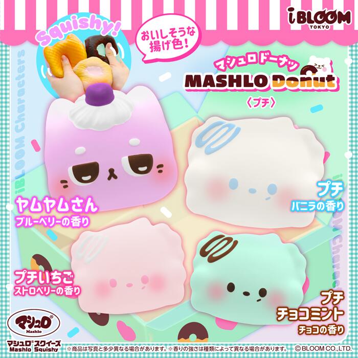 ブルーム スクイーズ　マシュロドーナツ（プチ） basicbag-10000505 basicbag 楽天市場店 サンプル画像2