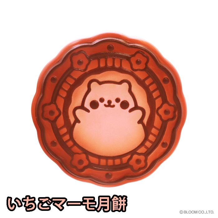 ブルーム スクイーズ　マーモ月餅