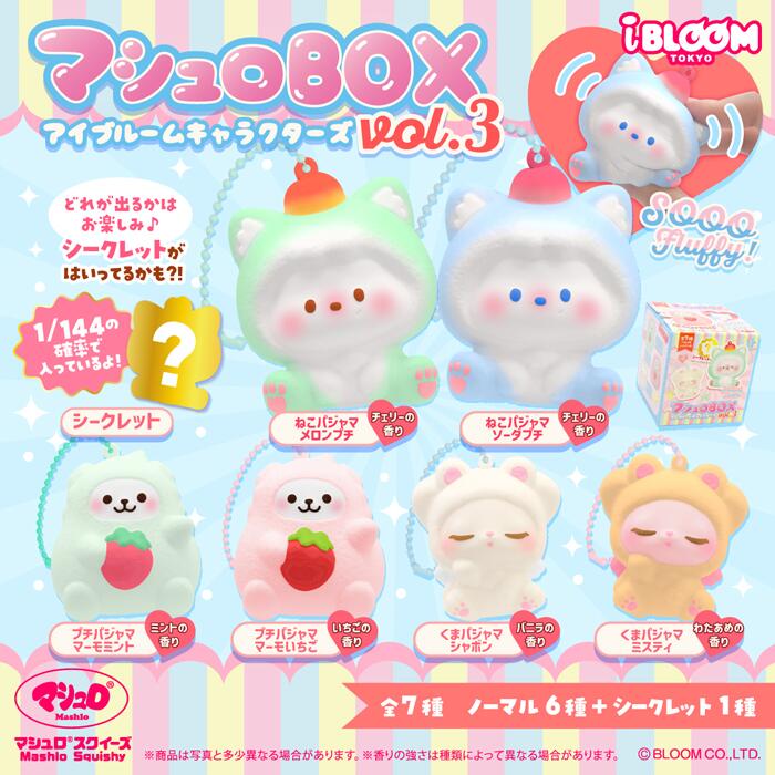 ブルーム スクイーズ マシュロBOX アイブルームキャラクターズ vol.3　1個　単品　...