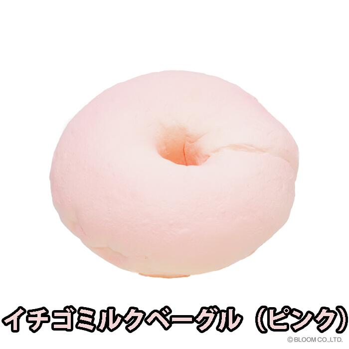 スクイーズ ブルーム ベーグル ケース入り