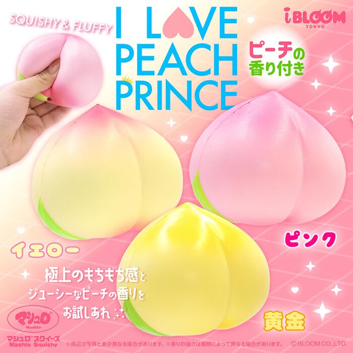スクイーズ ブルーム マシュロ アイラブピーチ プリンス