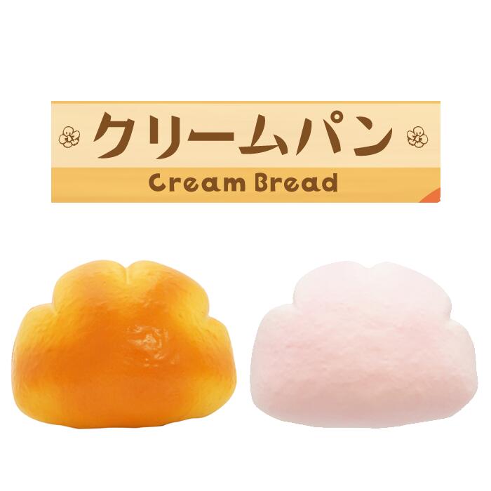 スクイーズ ブルーム クリームパン