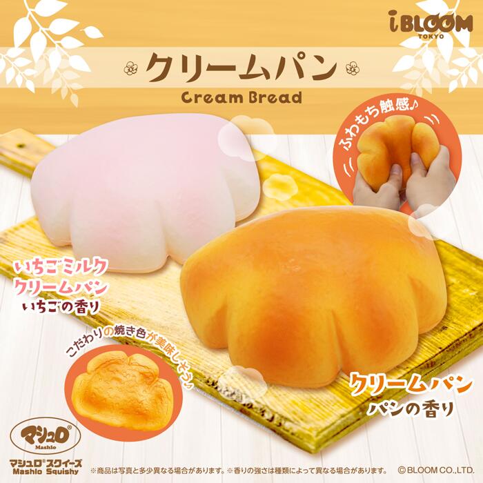 スクイーズ ブルーム クリームパン