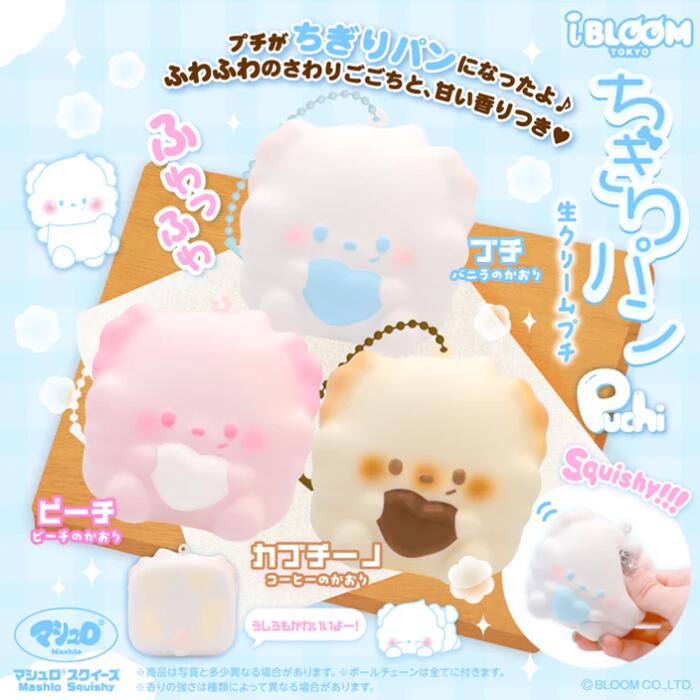 ブルーム スクイーズ ちぎりパン（プチ） basicbag-10000577 basicbag 楽天市場店 サンプル画像2