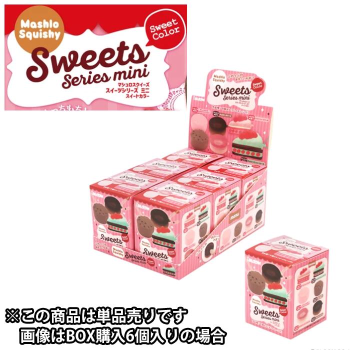 スクイーズ ブルーム スイーツシリーズ ミニ スイートカラー 1個 単品 バラ