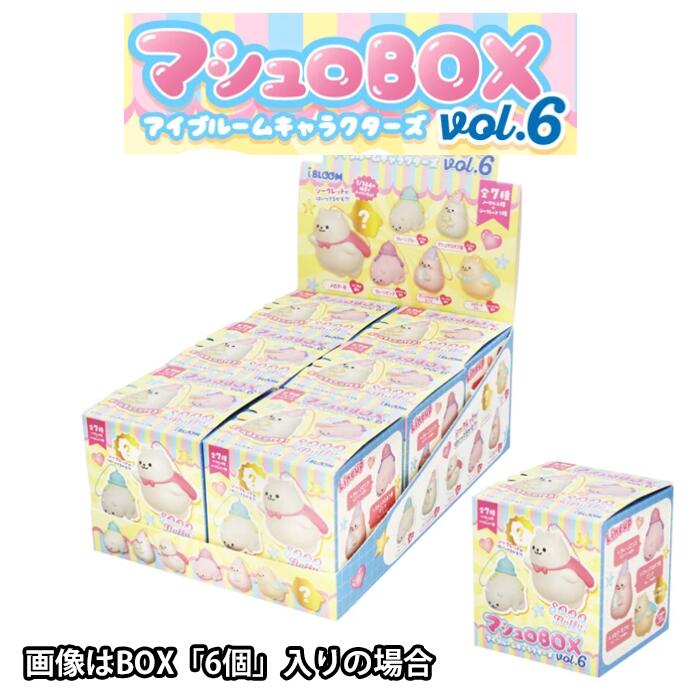 スクイーズ ブルーム マシュロ BOX アイブルームキャラクターズ vol6 マーモ 1個 単品 バラ