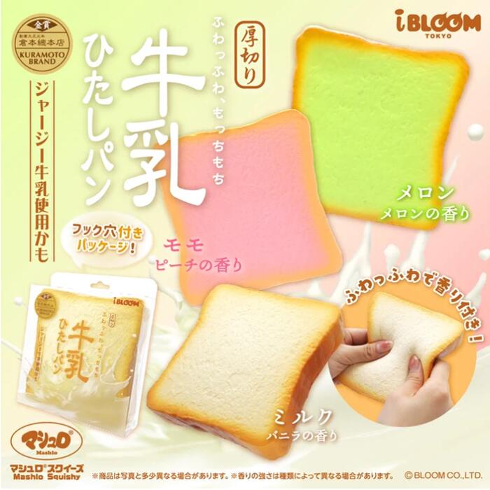 スクイーズ ブルーム 厚切り 牛乳ひたしパン basicbag-10000574 basicbag 楽天市場店 サンプル画像2