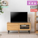 【マラソン5/9 20時～ポイント5倍！】テレビボード テレビ台 北欧 完成品 木製 ローボード 収納 引き出し リビング 脚 脚付き 収納付き 鉄脚 アイアン おしゃれ ナチュラル かわいい 32インチ 100cm 100センチ 2年保証 BASIC PLUS ISSEIKI