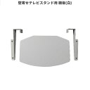 【壁寄せテレビスタンド84-NA用】 棚板 ホワイト テレビ棚 AV機器 レコーダー リビング シンプル スタイリッシュ 北欧 収納 おしゃれ すっきり 壁寄せテレビスタンド84-NA用棚板(W)(3)