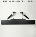 【壁寄せテレビスタンド84-DB用】 シアターバー 棚板 ブラック テレビ台 ローボード リビング シンプル 北欧 収納 おしゃれ すっきり 壁寄せテレビスタンド84-DB用シアターバー棚板(B)(3)