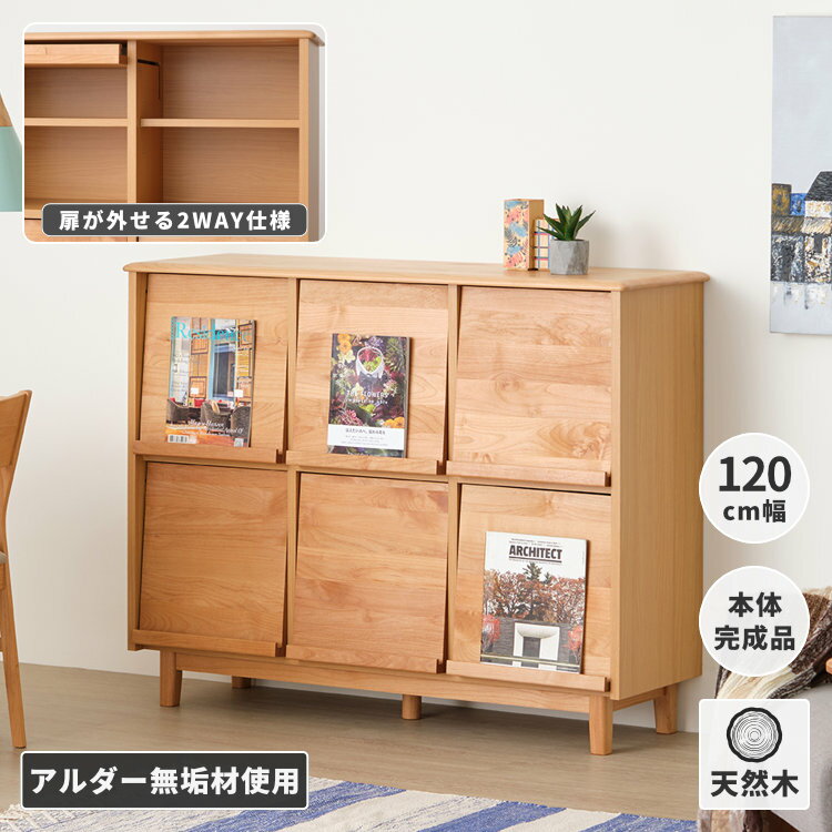 【2/10まで ポイント5倍！】収納 マガジンラック ディスプレイラック ロータイプ 完成品 本棚 棚 リビング 木製 アルダー材 無垢 ナチュラル 北欧 シンプル おしゃれ 120幅マガジンラック 120cm 2年保証 ERIS ISSEIKI