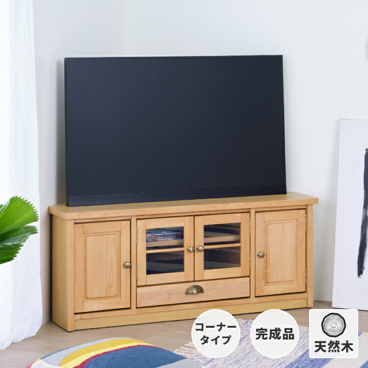 楽天BASIC PLUS【6/1 ポイント10倍！クーポン20時~】幅110 テレビ台 テレビボード コーナー ハイタイプ 完成品 TVボード TV台 テレビ 角 おしゃれ 収納 引き出し カントリー 棚 40インチ 37インチ 木製 アルダー無垢材 無垢 リビング収納 ベージュ RUCLE ISSEIKI