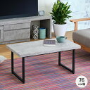 テーブル センターテーブル ローテーブル グレー コンクリート柄 脚 鉄脚 おしゃれ 幅76 GATE-2 CENTER TABLE 76 (MF-C-GRAY) ISSEIKI
