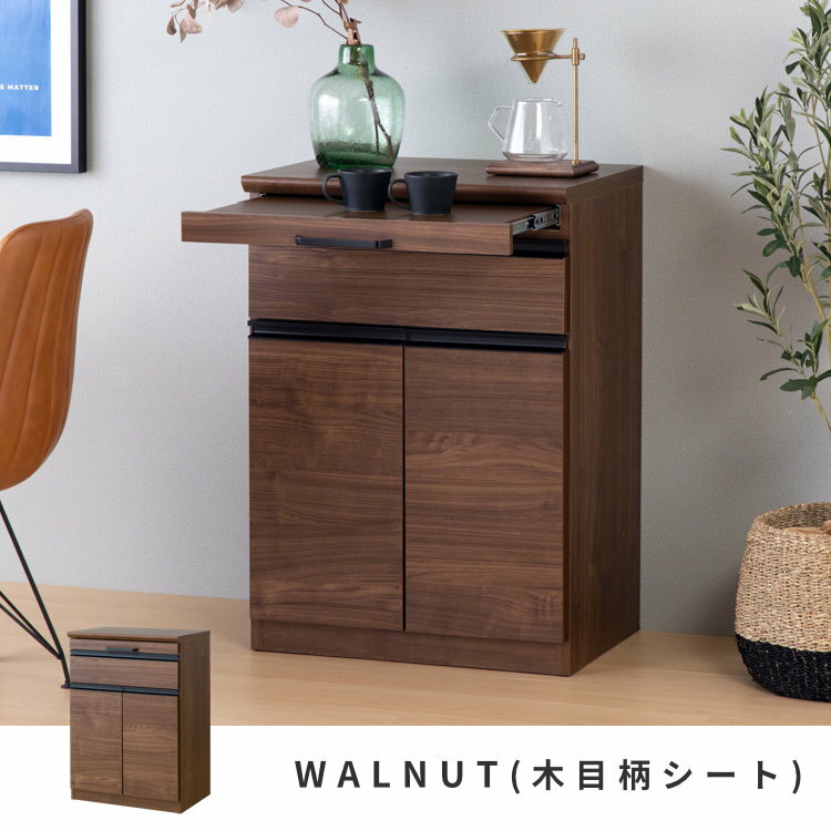 キッチンカウンター キッチン収納 作業台 幅60cm スライドテーブル ウォールナット木目柄 木製 レンジ台 引き出し 開き戸 可動棚 耐震ダボ モダン シンプル 木目シート アルテ 3