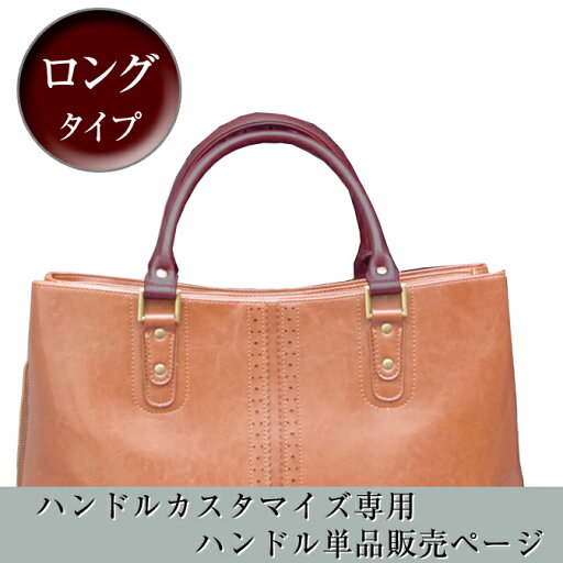 期間限定ハンドルカスタマイズ丸握り(ロング)単品販売ページ 期間限定ハンドルカスタマイズ丸握り(ロング)単品販売ページ