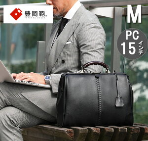 豊岡鞄 ビジネスバッグ メンズ ダレスバッグ ダレスバック 本革付属 ブリーフケース ビジネスバック ドクターズバッグ 日本製 ビジネスリュック 3way 軽量 防水 A4 PCバッグ 15.6インチ